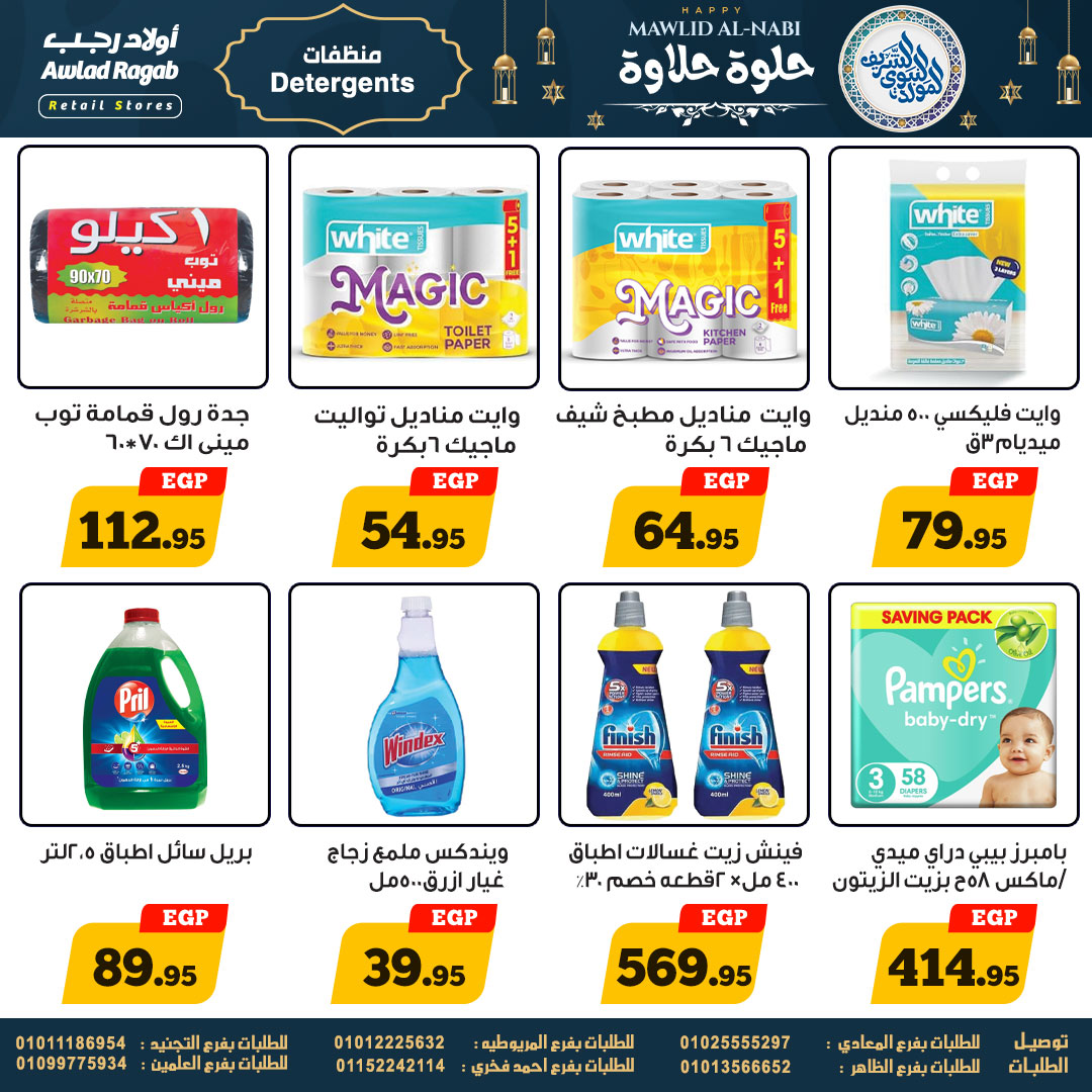 ragab-sons offers from 26aug to 1aug 2025 عروض أولاد رجب من 26 أغسطس حتى 1 أغسطس 2025 صفحة رقم 20